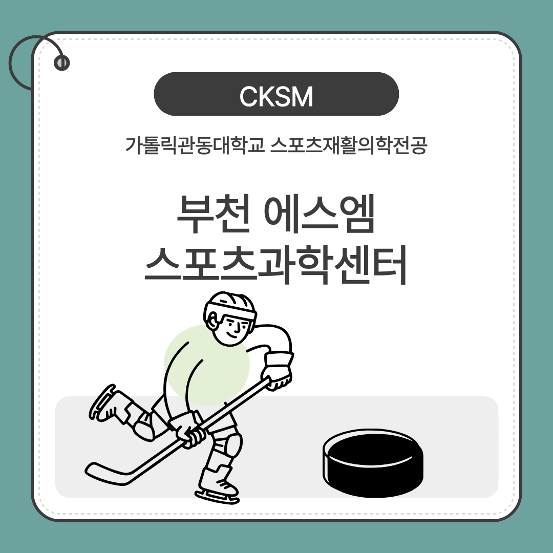 2026 부천에스엠스포츠과학센터 현장실습 대표이미지