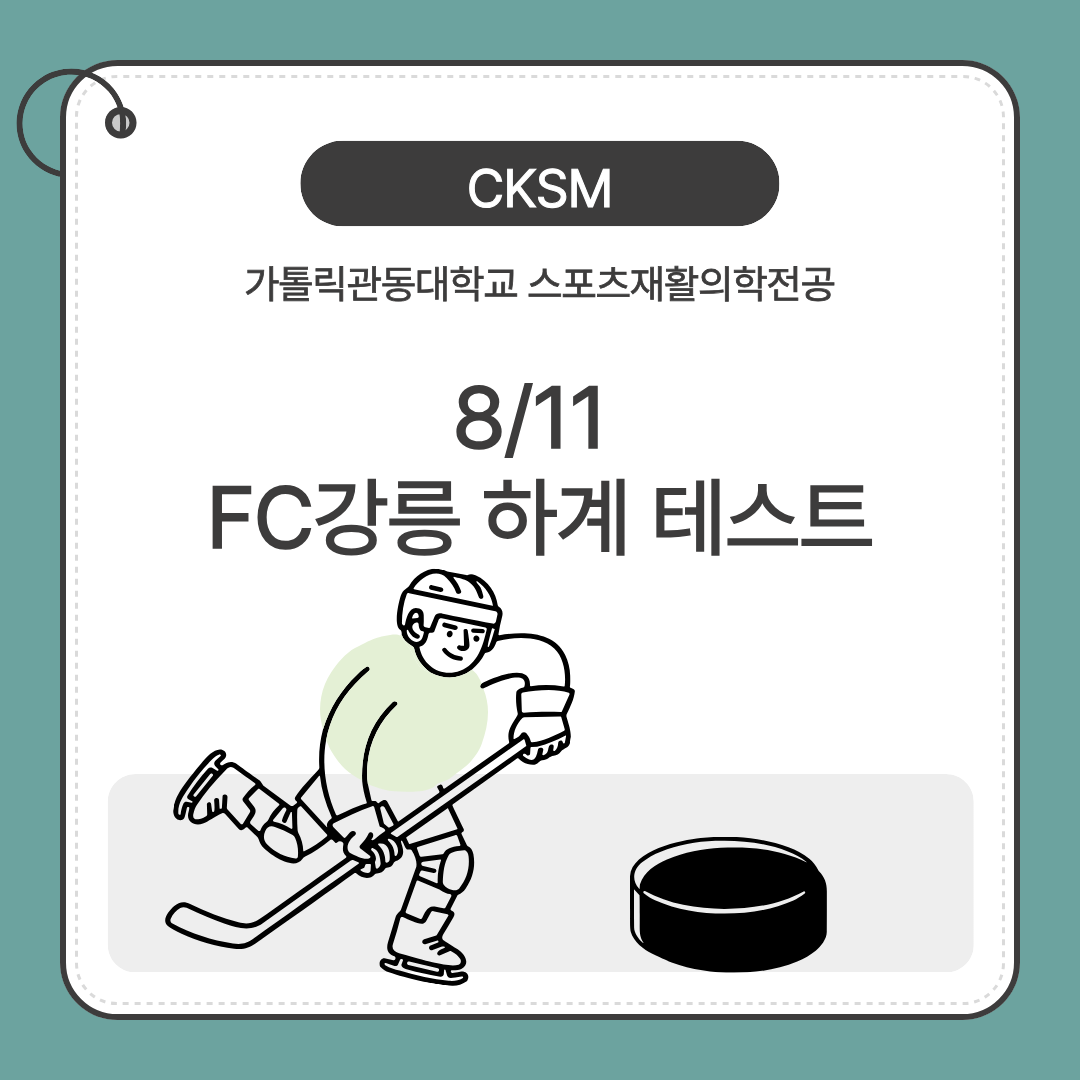 FC강릉 하계 테스트 대표이미지