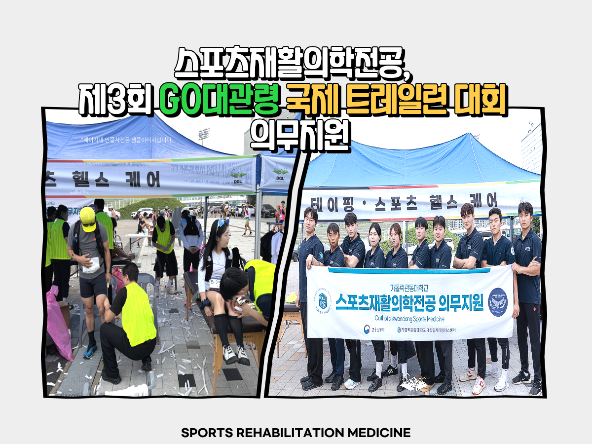 제3회 GO대관령 국제 트레일런 대회 의무지원 참여 대표이미지