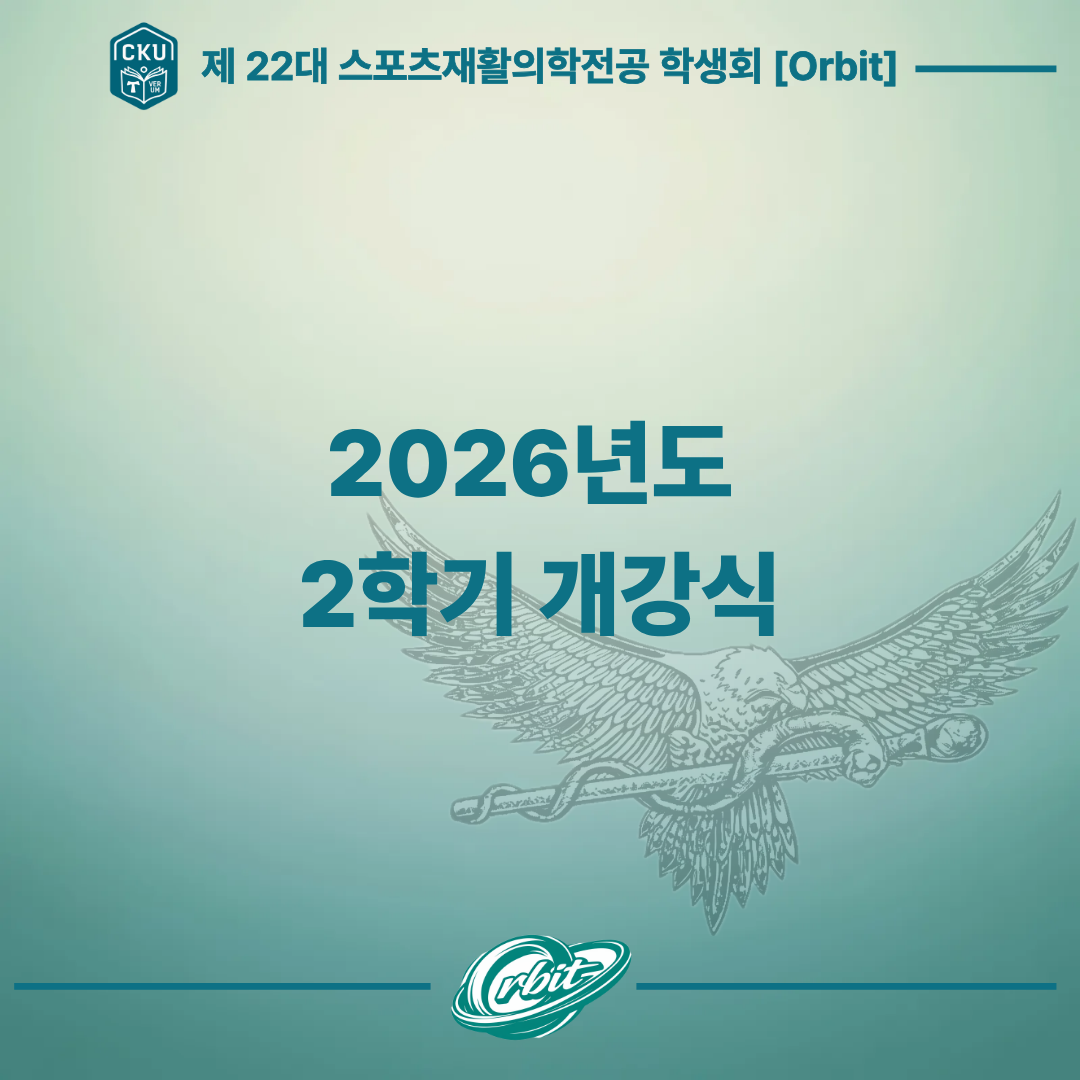 2026학년도 2학기 개강식 대표이미지