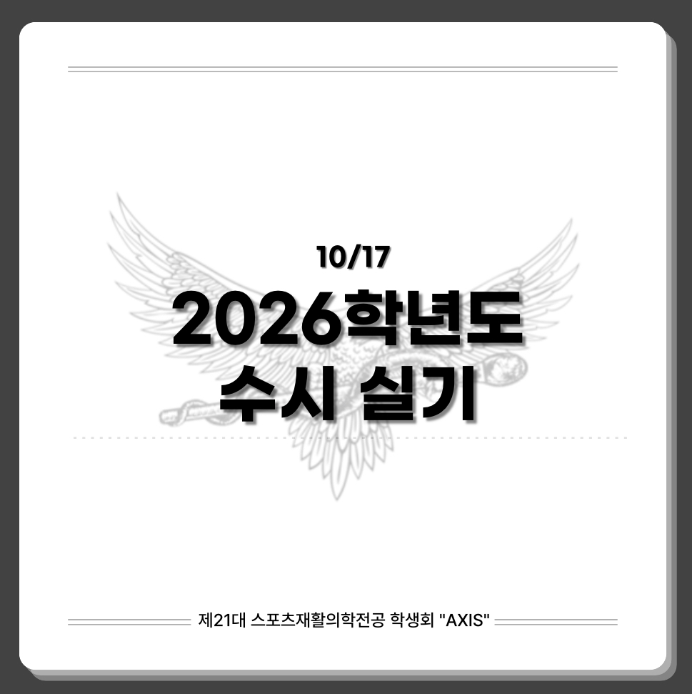 2026학년도 수시실기 첨부 이미지