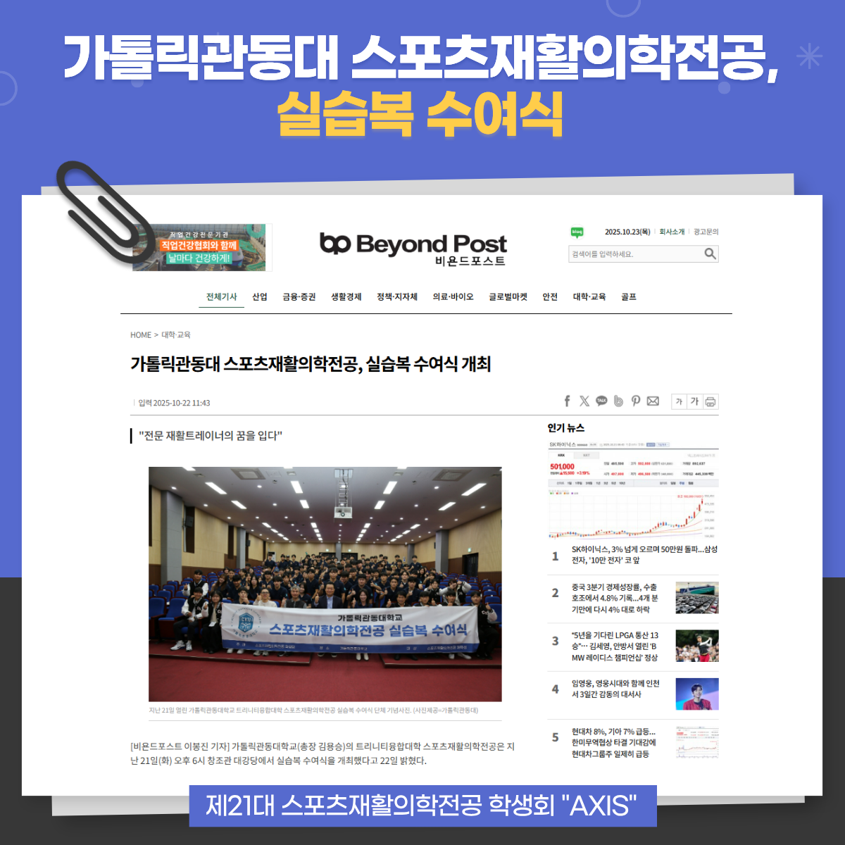 스포츠재활의학전공 실습복 수여식 첨부 이미지