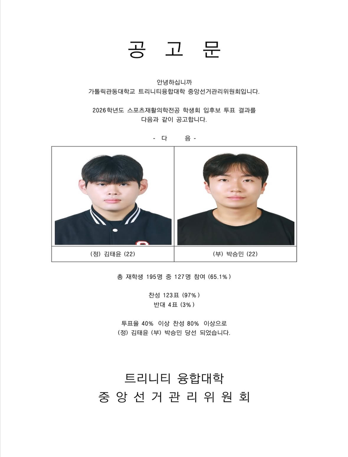 2026학년도 제22대 스포츠재활의학전공 학생회장, 부회장 당선 첨부 이미지