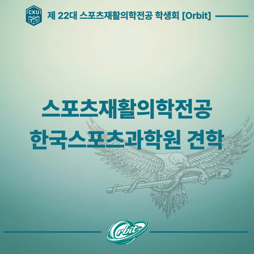 한국스포츠과학원 견학 첨부 이미지