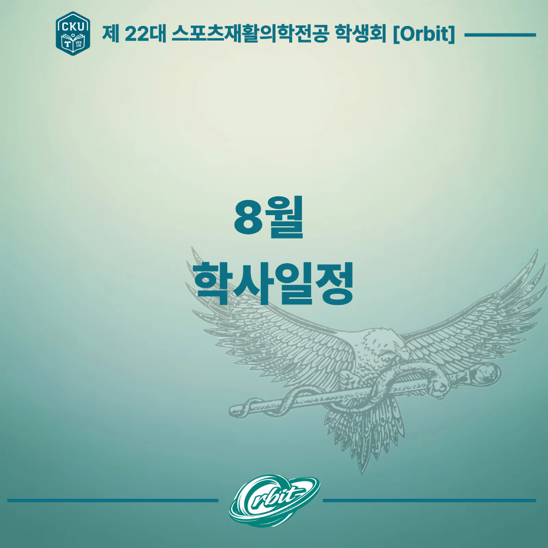 2026학년도 8월 학사일정 첨부 이미지