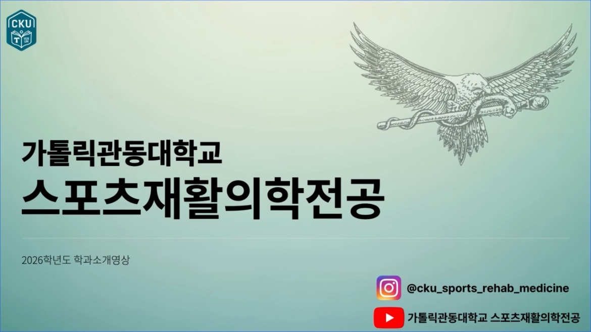 스포츠재활의학전공 소개 대표이미지