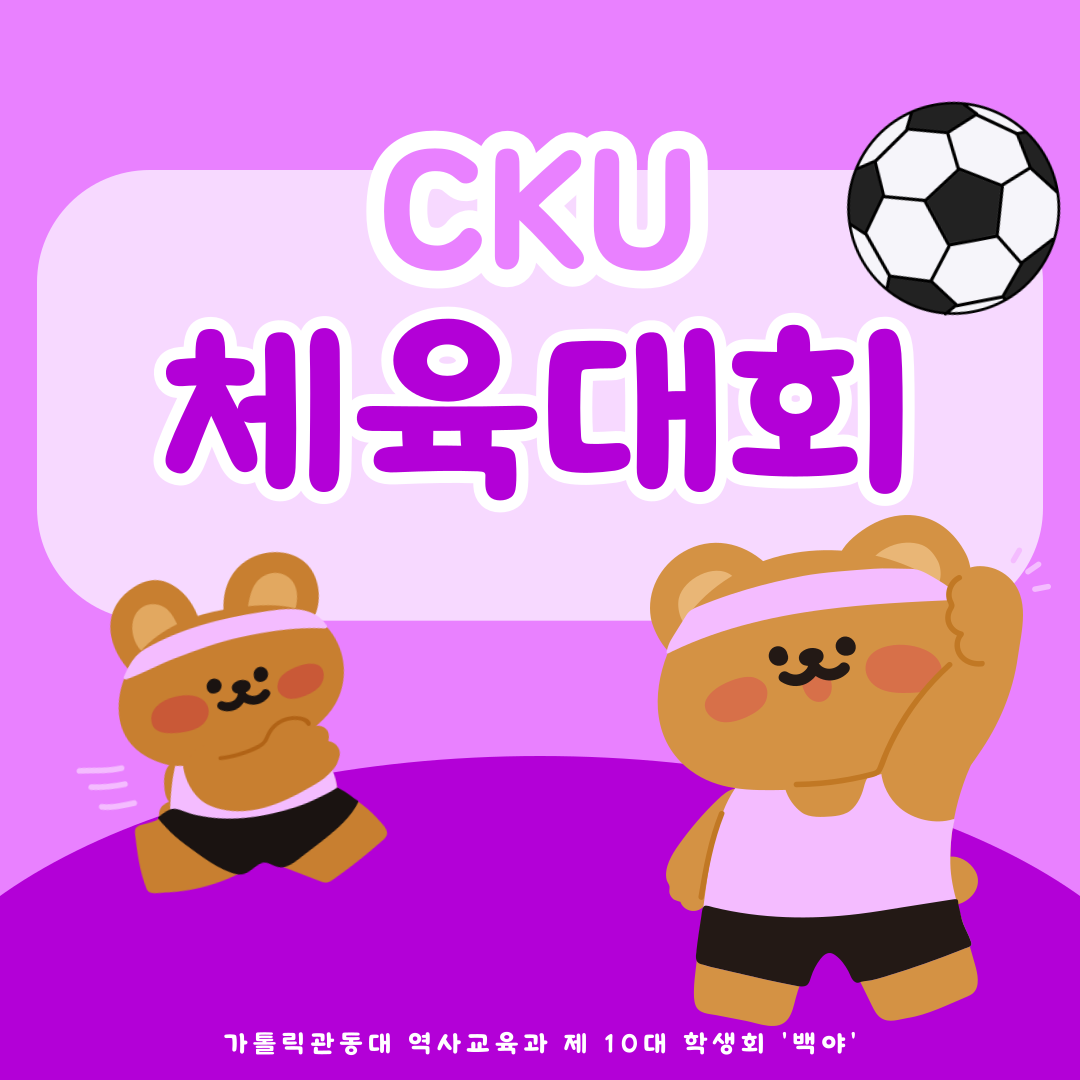 2025년도 CKU 체육대회 대표이미지