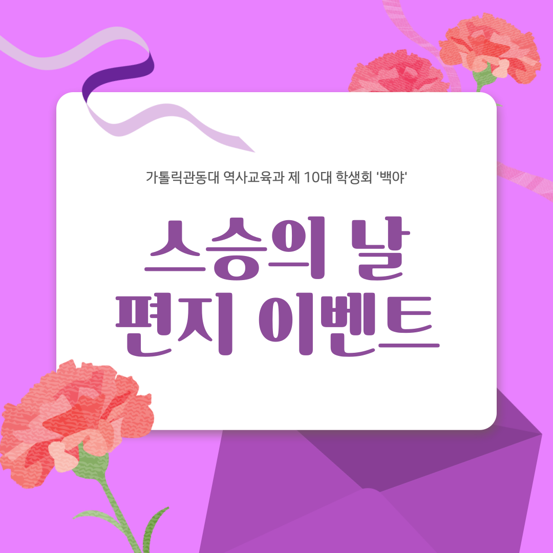 스승의 날 대표이미지