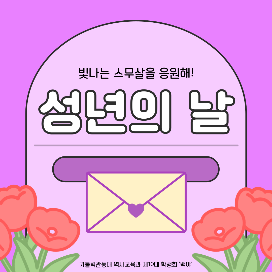 2025년도 성년의 날 대표이미지