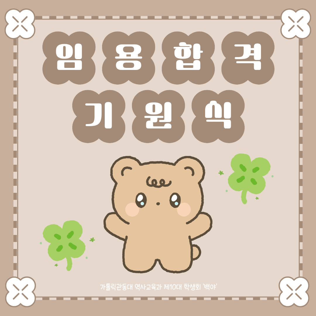 2026학년도 임용 합격기원식 대표이미지