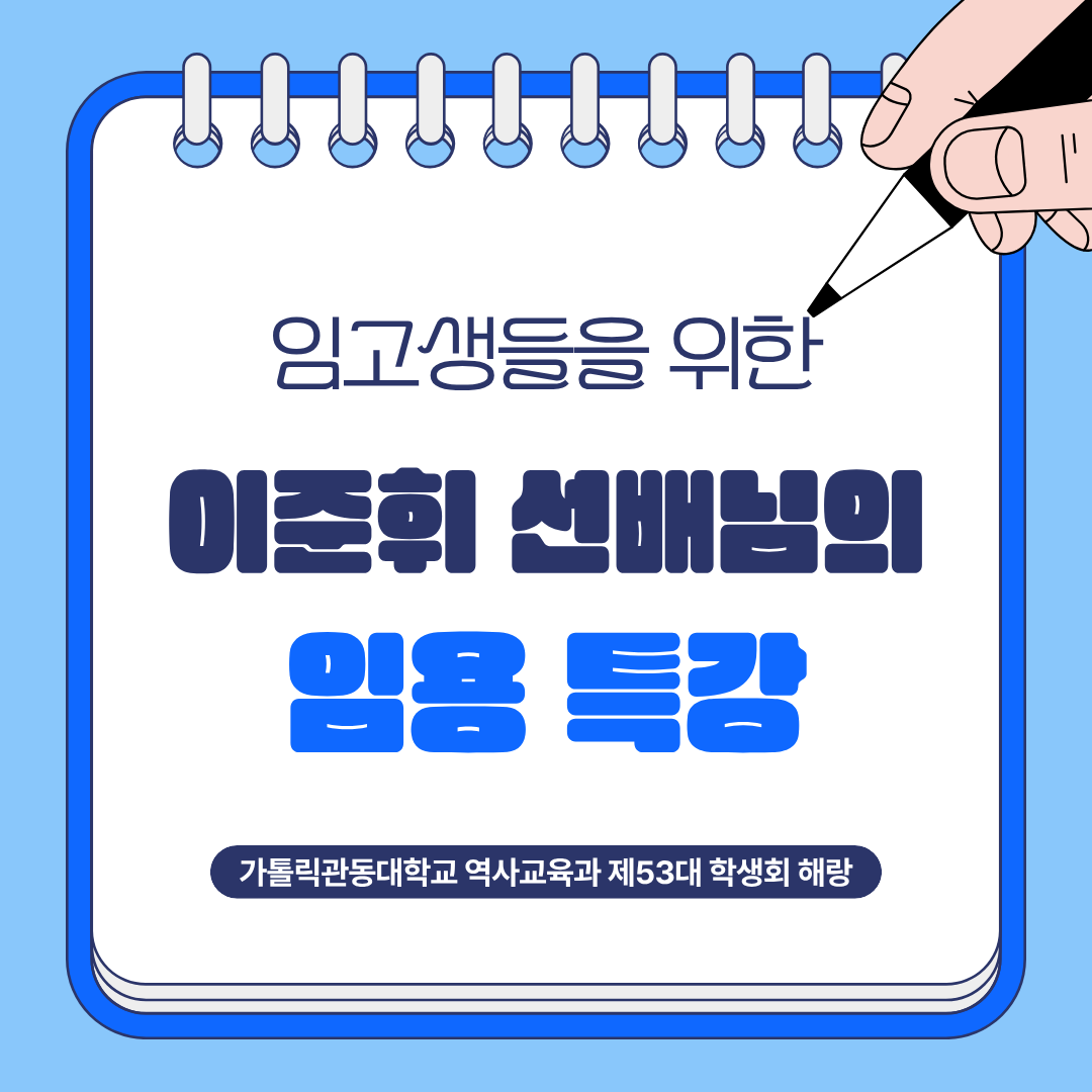 임용 특강 합격 비결 대표이미지
