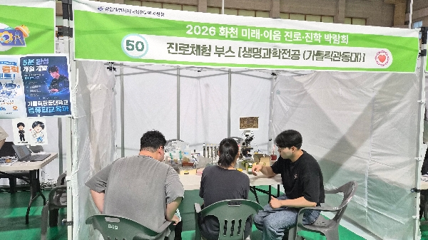 2026년 8월 전공체험(화천 진로체험행사) 대표이미지