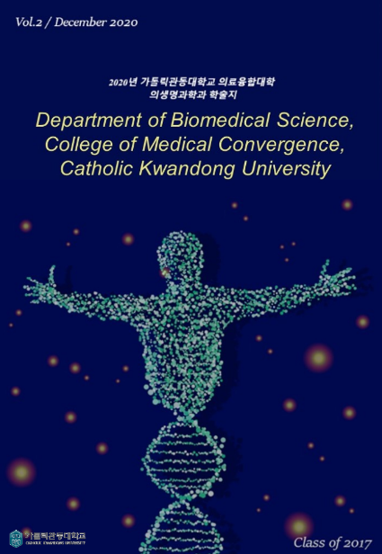 의생명과학과 학술지 BioMedSci (Vol.2) 2020 대표이미지
