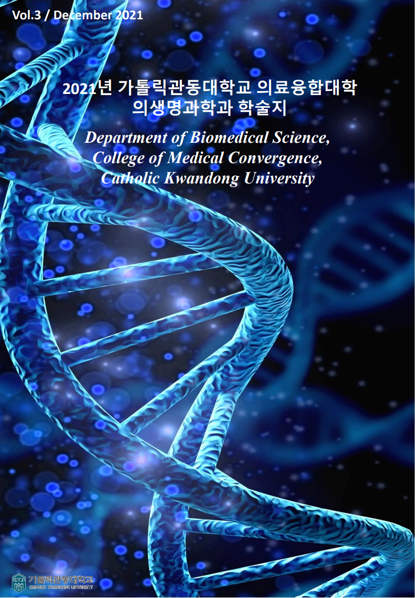의생명과학과 학술지 BioMedSci (Vol.3) 2021 대표이미지