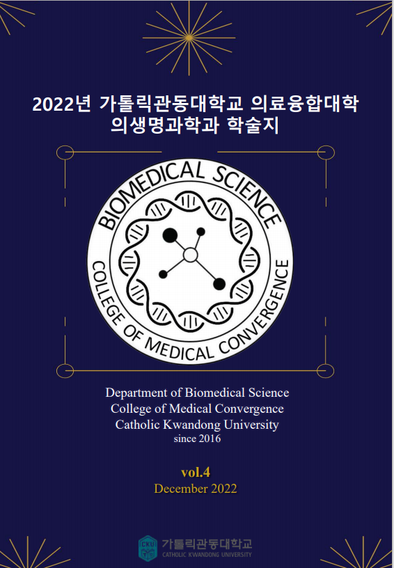 의생명과학과 학술지 BioMedSci (Vol.4) 2022 대표이미지