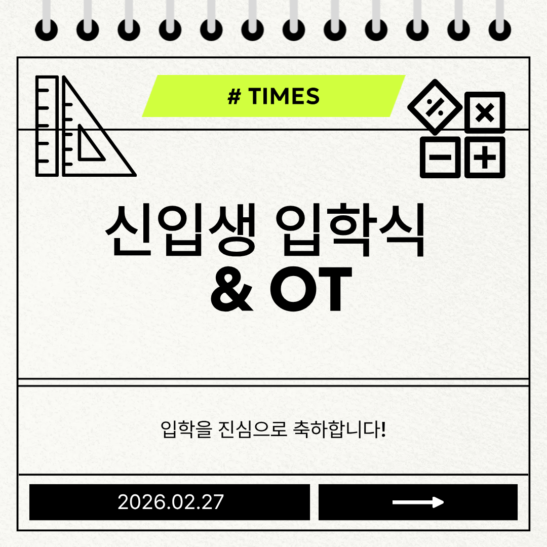 2026.02.27 신입생 입학 & OT 대표이미지
