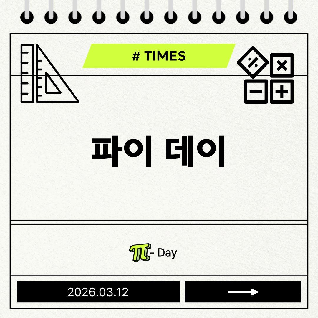2026.03.12. 파이데이 대표이미지