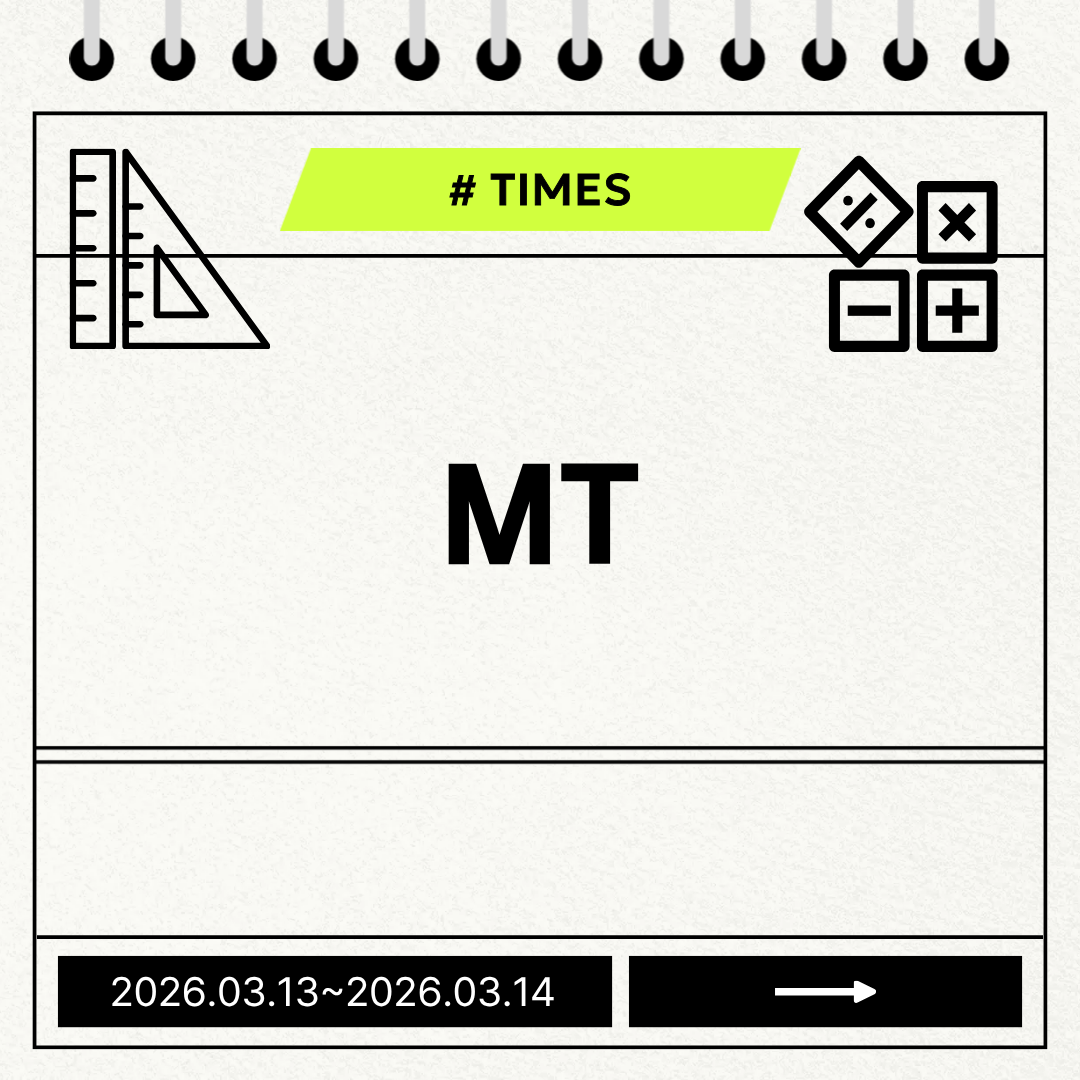 2026.03.13. ~ 14. 수학교육과 MT 대표이미지