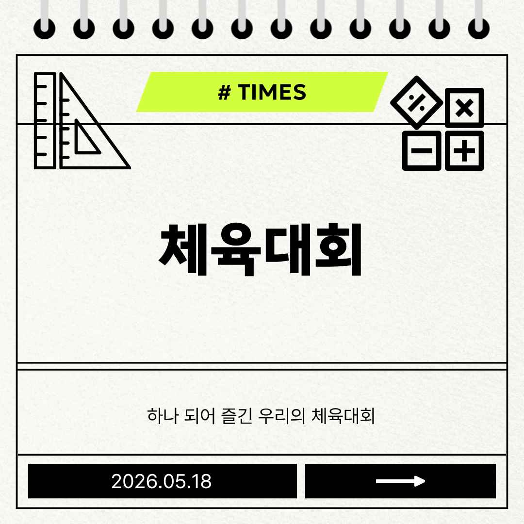 2026.05.18. 체육대회 대표이미지