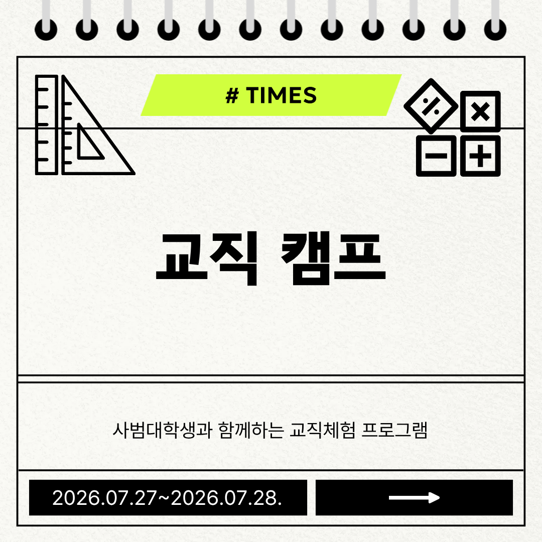 2026.07.27. ~ 28. 교직캠프 대표이미지