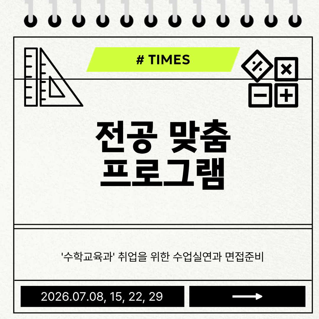 2026.07.08, 15, 22, 29 전공맞춤 프로그램 대표이미지