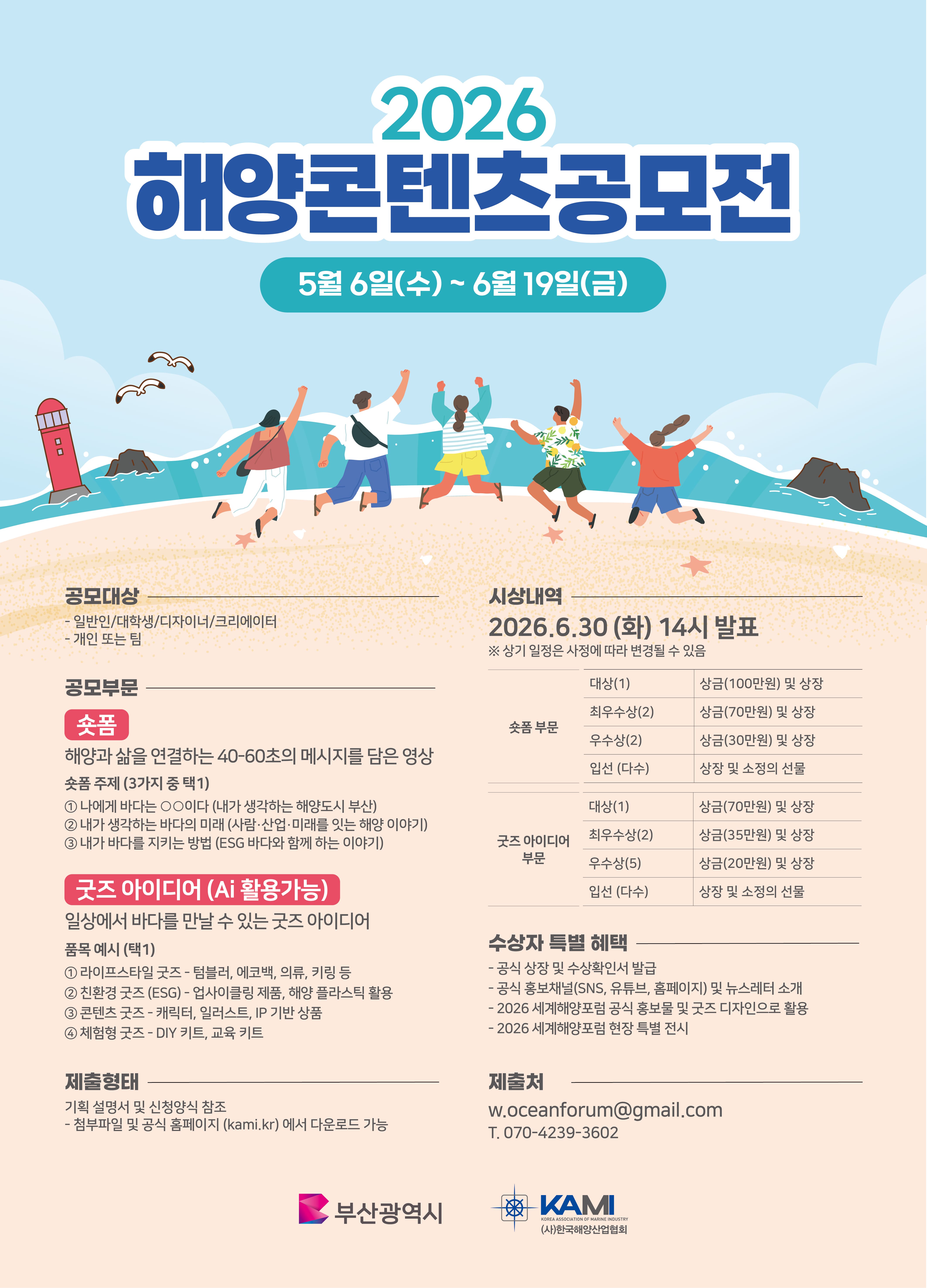 2026 해양콘텐츠공모전 첨부 이미지