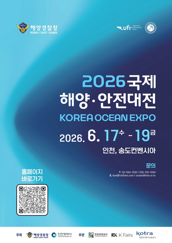 2026 국제 해양안전대전 안내 첨부 이미지
