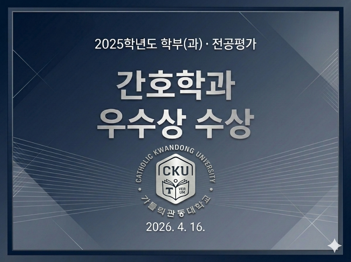 2025학년도 학과(전공)평가 우수상 수상 대표이미지