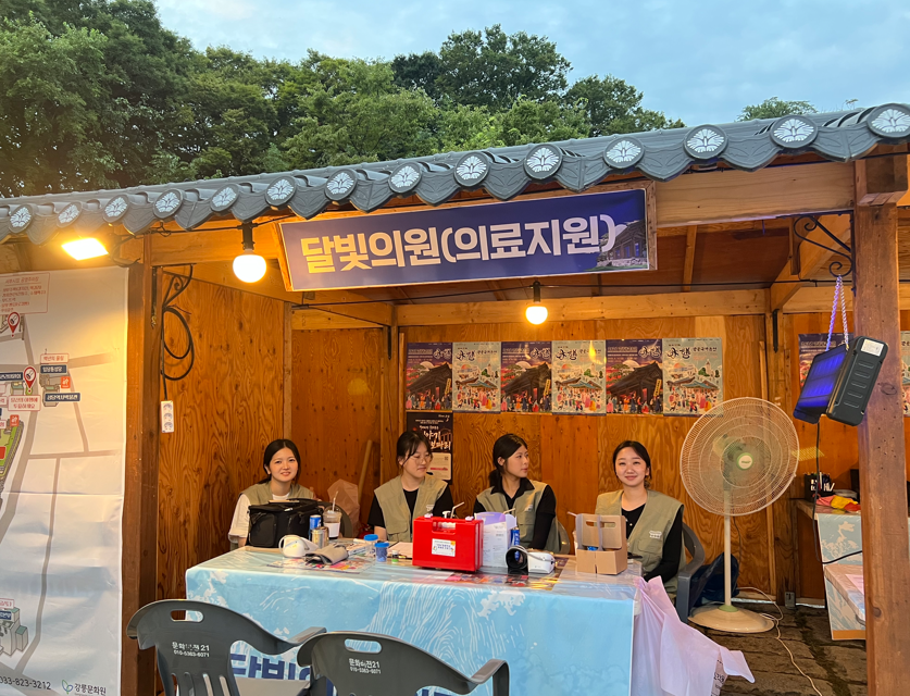 강릉국가유산야행 달빛의원 의료지원 봉사활동 대표이미지