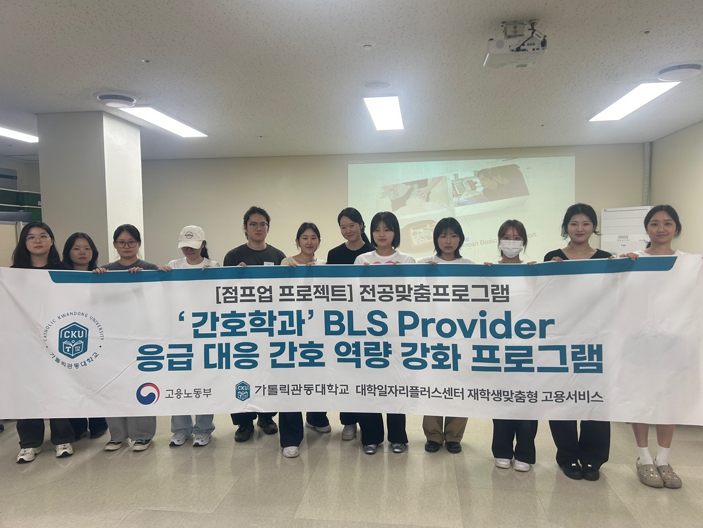 (가톨릭관동대 - 강릉아산병원) 간호학과 KBLS 교육 수료 대표이미지