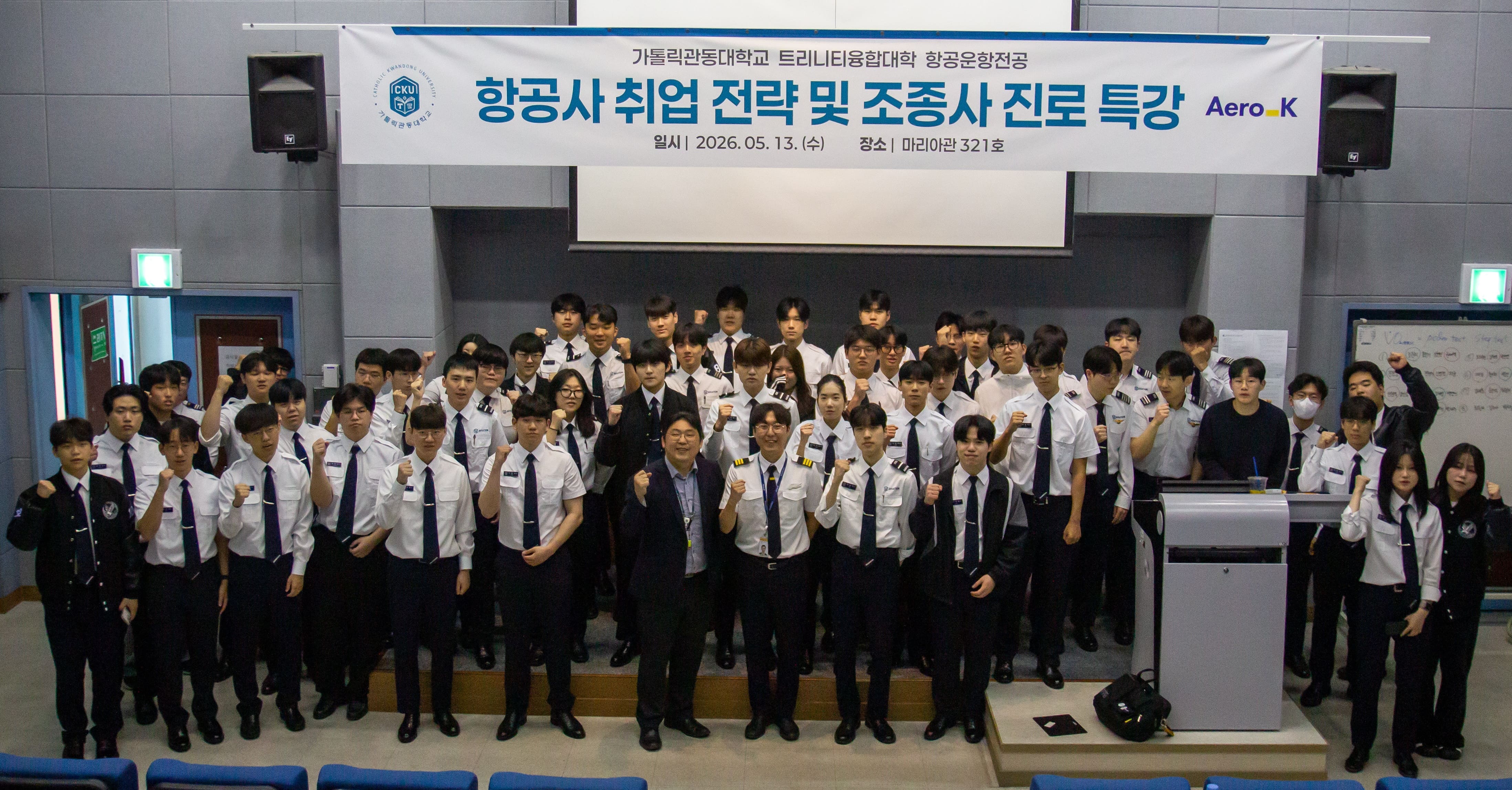 26년도 1학기 가톨릭 관동대 항공운항전공, 에어로케이 현직 부기장 초청 특강 진행 대표이미지