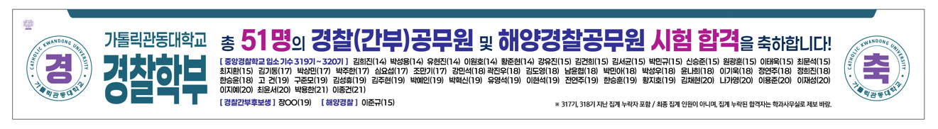 경찰(간부)공무원 및 해양경찰공무원 시험 합격을 축하합니다! 대표이미지