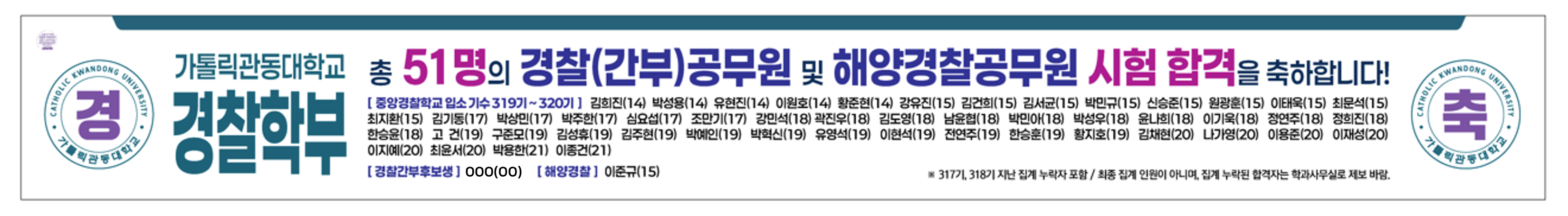 경찰(간부)공무원 및 해양경찰공무원 시험 합격을 축하합니다! 대표이미지