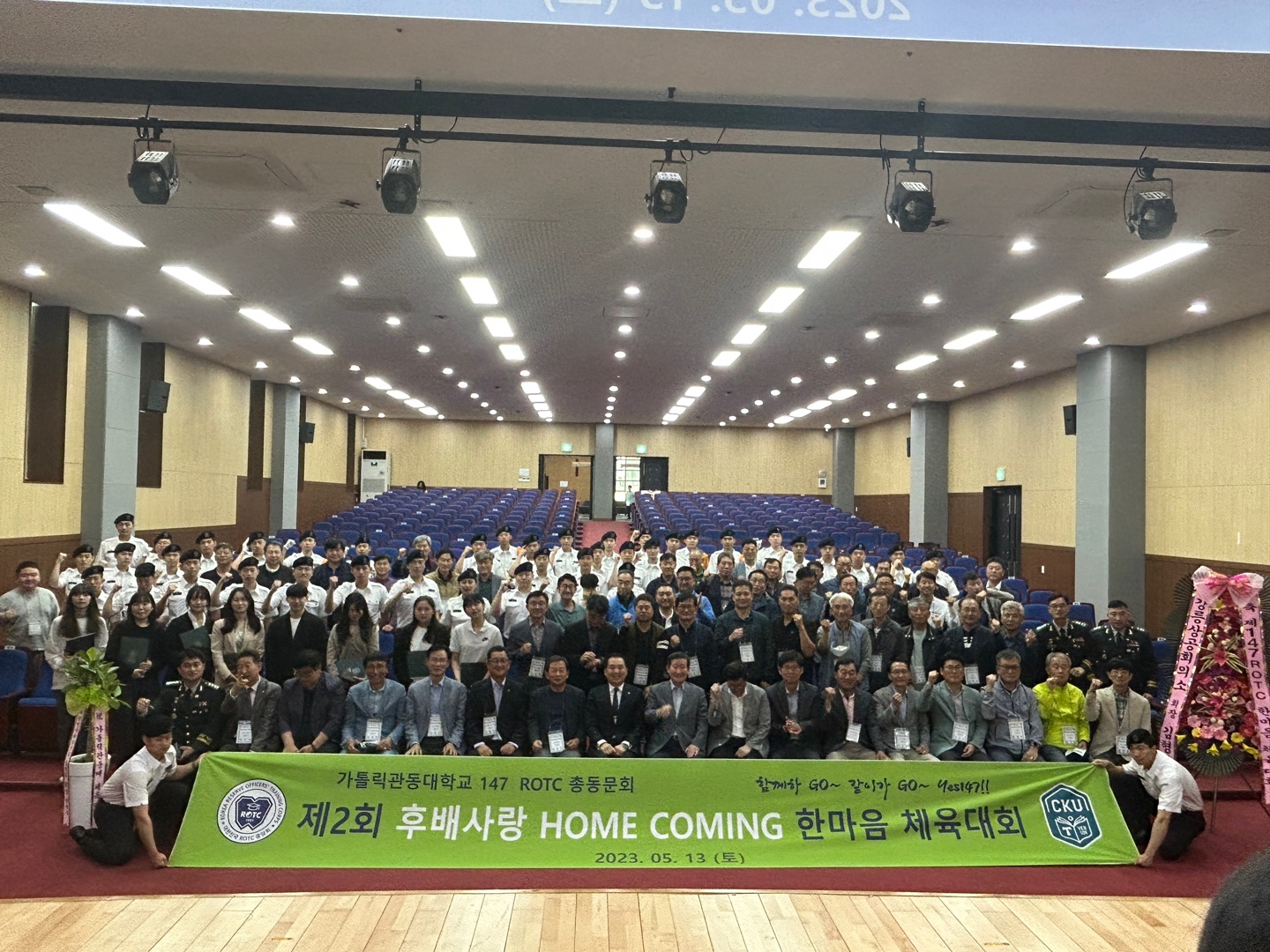 2023년 Home Coming 체육대회 대표이미지