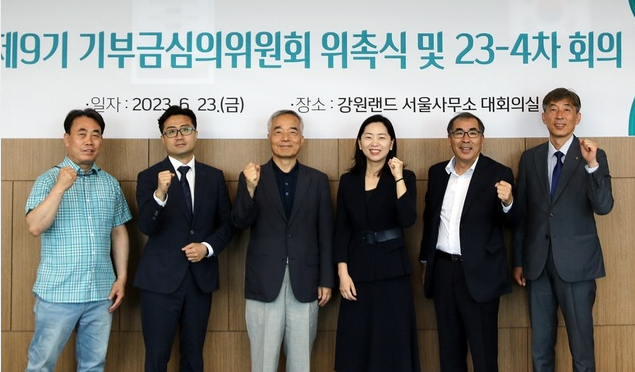 사회복지학과 고재욱 교수, 강원랜드 기부금심의위원 위촉 대표이미지