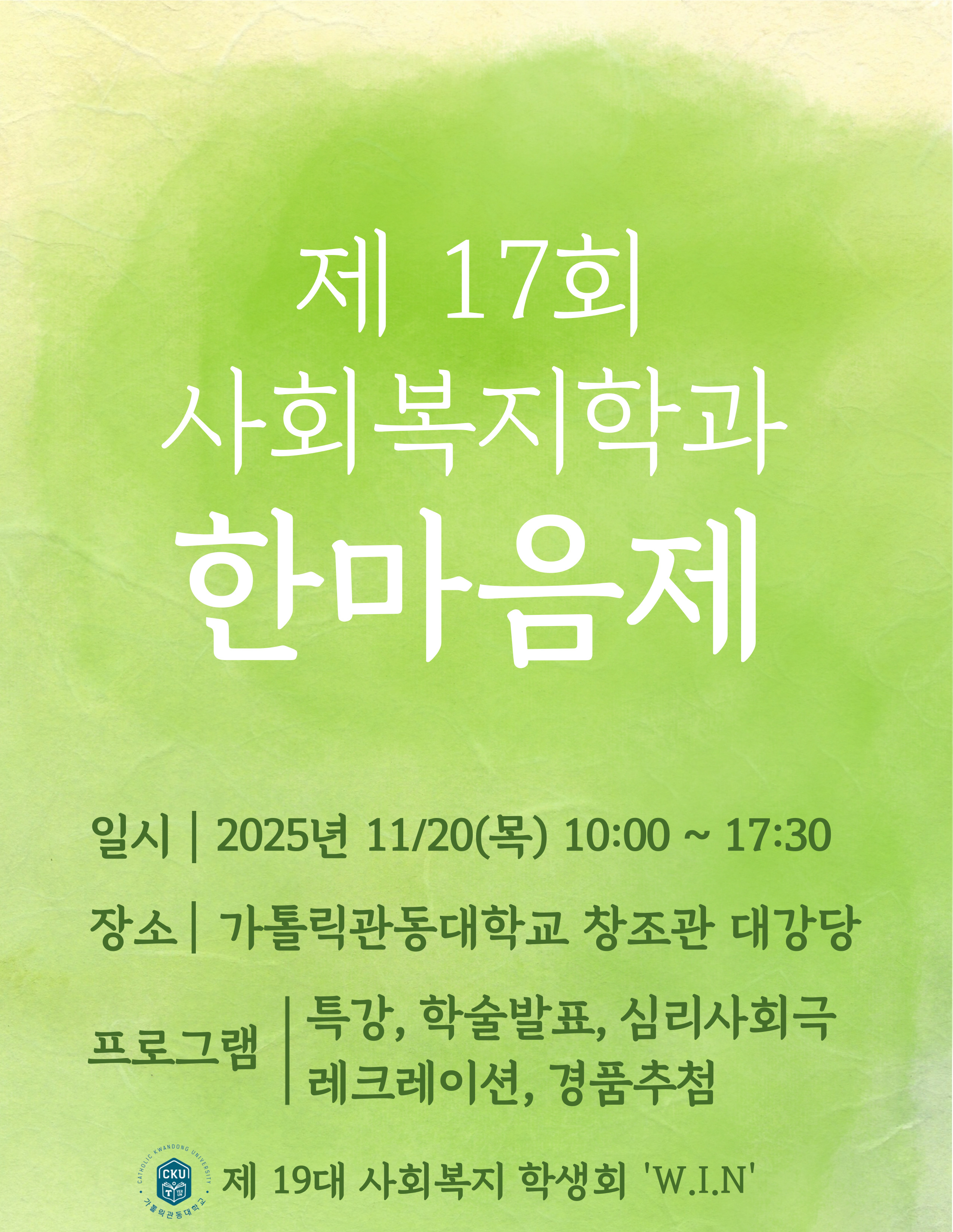 사회복지학과 제17회 한마음제-1 대표이미지